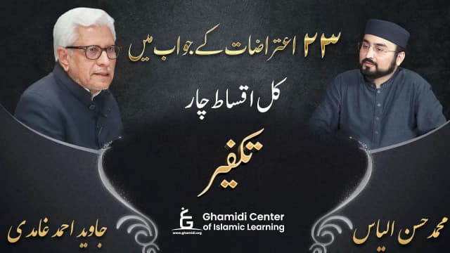 تکفیر