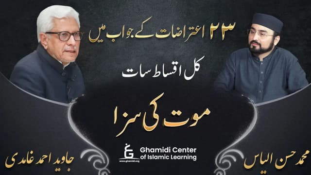 موت کی سزا