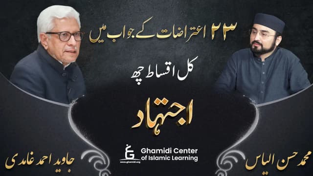 اجتہاد