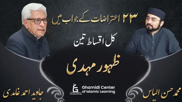 ظہورِ مہدی