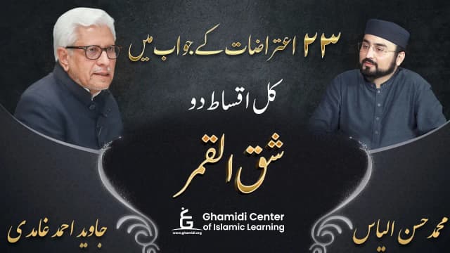 شق القمر